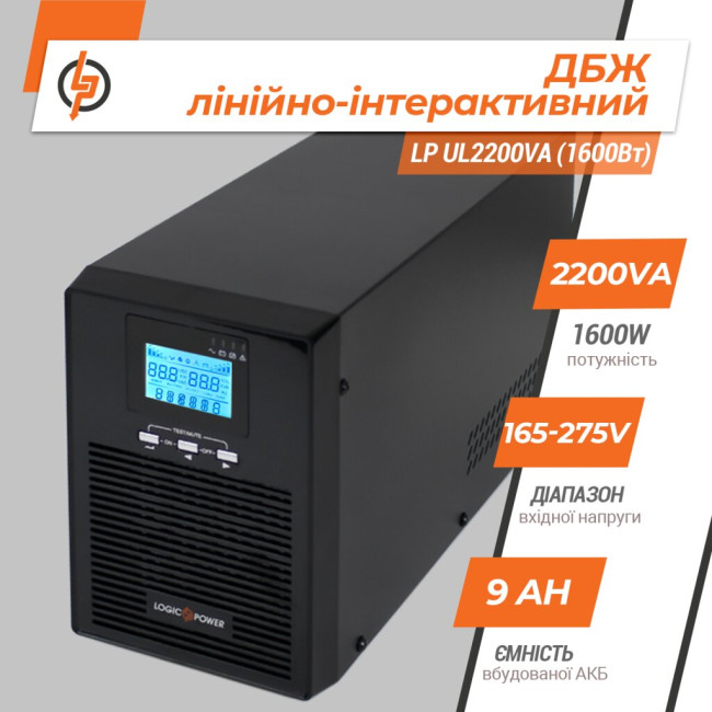 Джерело безперебійного живлення (ДБЖ) LP-UL2200VA (1600Вт) правильний синус